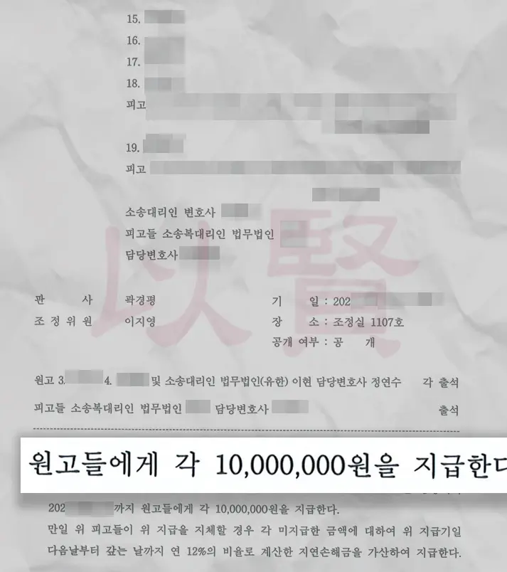 손해배상 조정조서 2