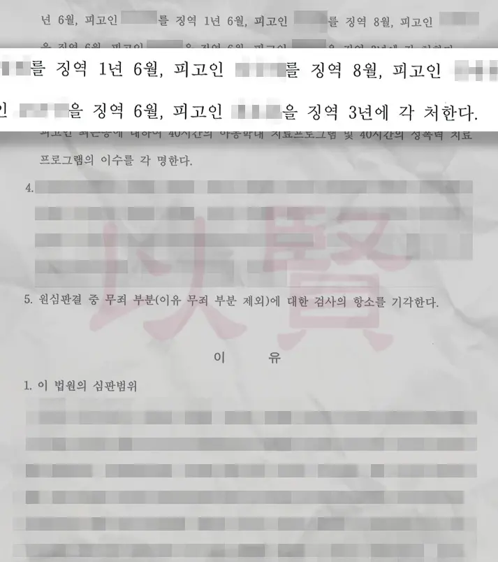 특수감금 판결문 3