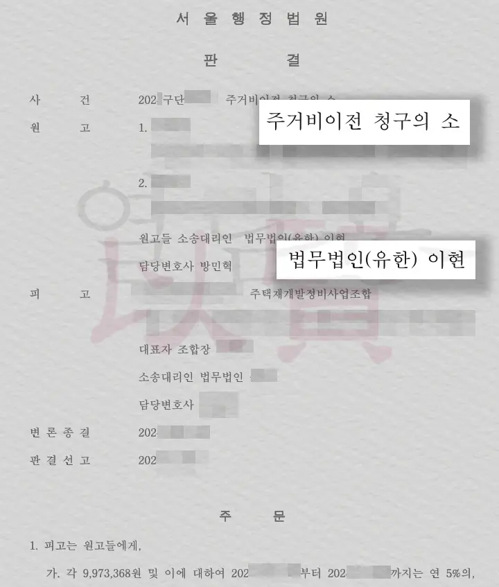 주거비 이전 판결문 1