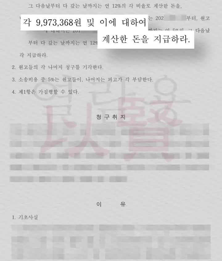 주거비 이전 판결문 2