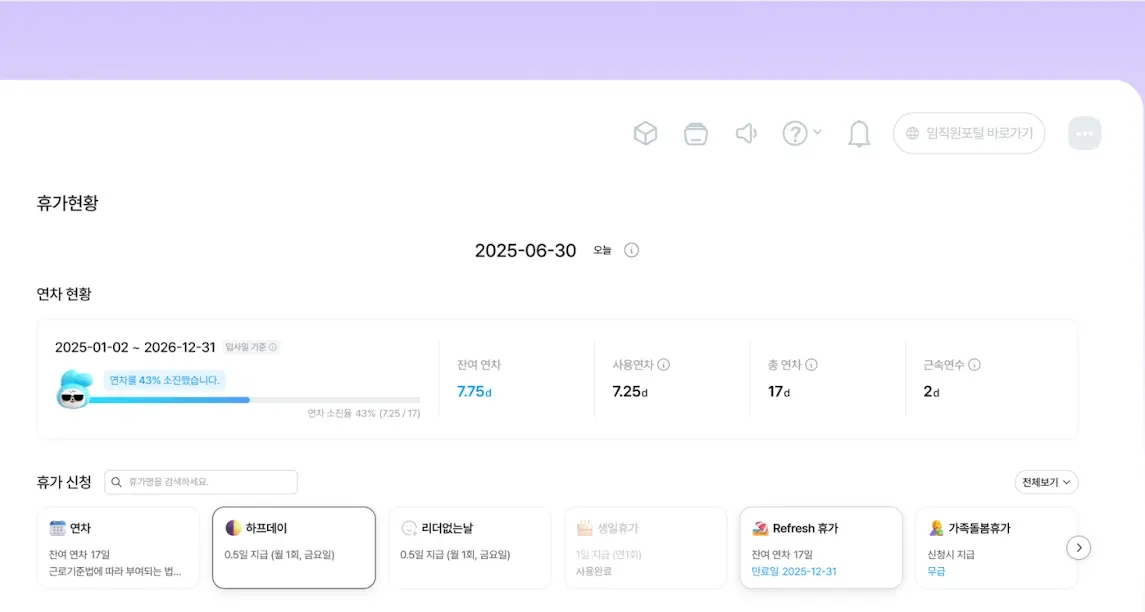 다우오피스 HR의 휴가 관리 기능