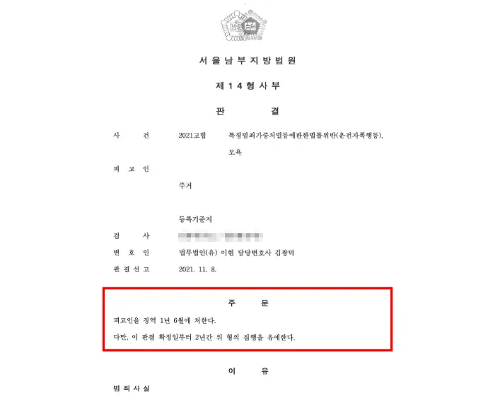 택시기사 폭행(특가법위반) 집행유예 성공사례