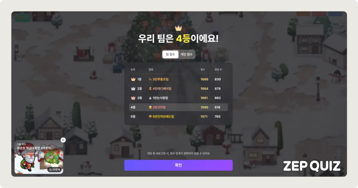 젭 퀴즈 반 대항전 예시