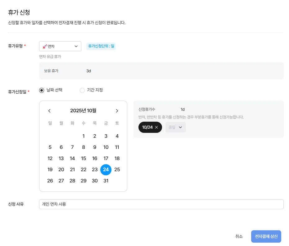 출산휴가 등 기간 지정 휴가를 신청할 수 있는 다우오피스HR 휴가 신청 화면으로, 휴가 기간과 신청 일수를 함께 확인 가능
