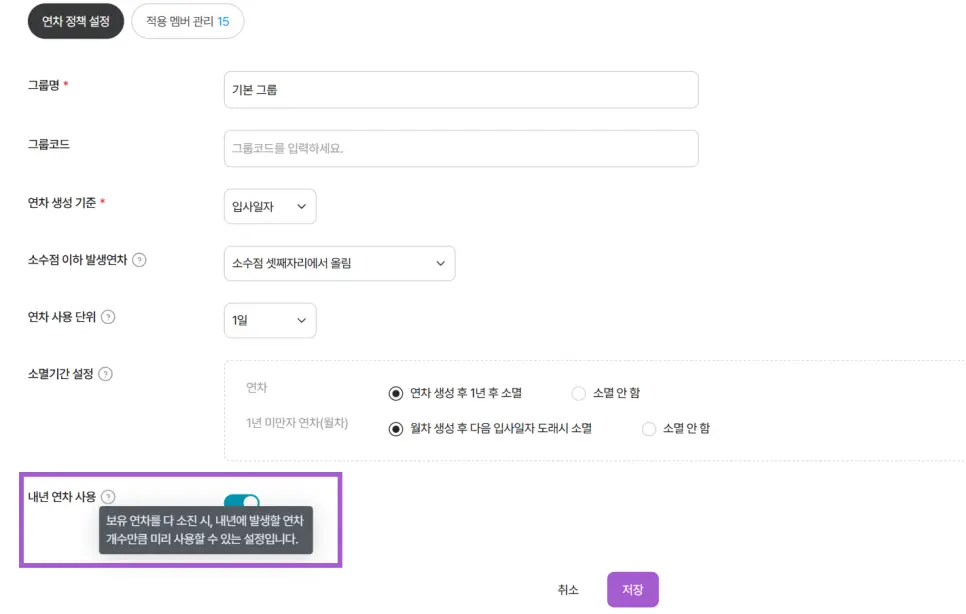 잔여 연차가 없을 경우 연차를 미리 사용할 수 있도록 설정하는 다우오피스HR 마이너스 연차 관리 화면