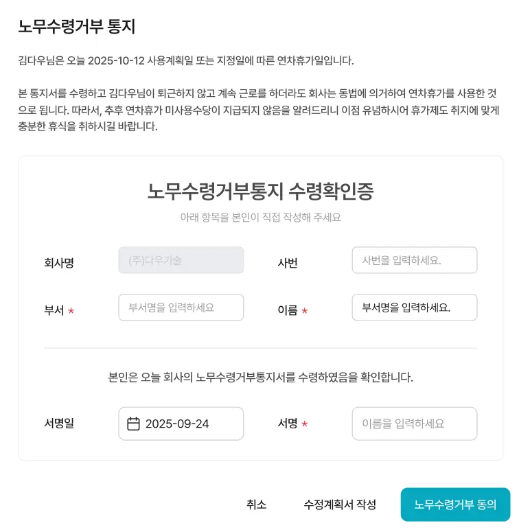 연차휴가 지정일에 근태 체크 시 노무수령 거부 안내를 제공하는 다우오피스HR 휴가관리 알림 화면