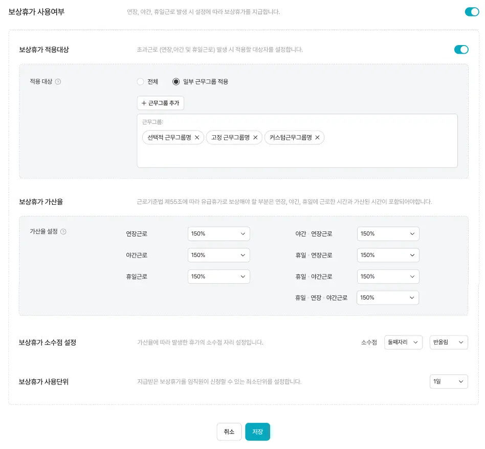 연장근로, 야간근로, 휴일근로 발생 시 보상휴가 지급 여부와 가산율을 설정하는 다우오피스HR 보상휴가 관리 화면