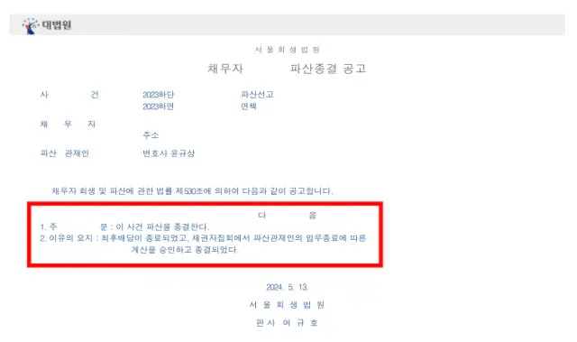 채무자 개인파산 면책