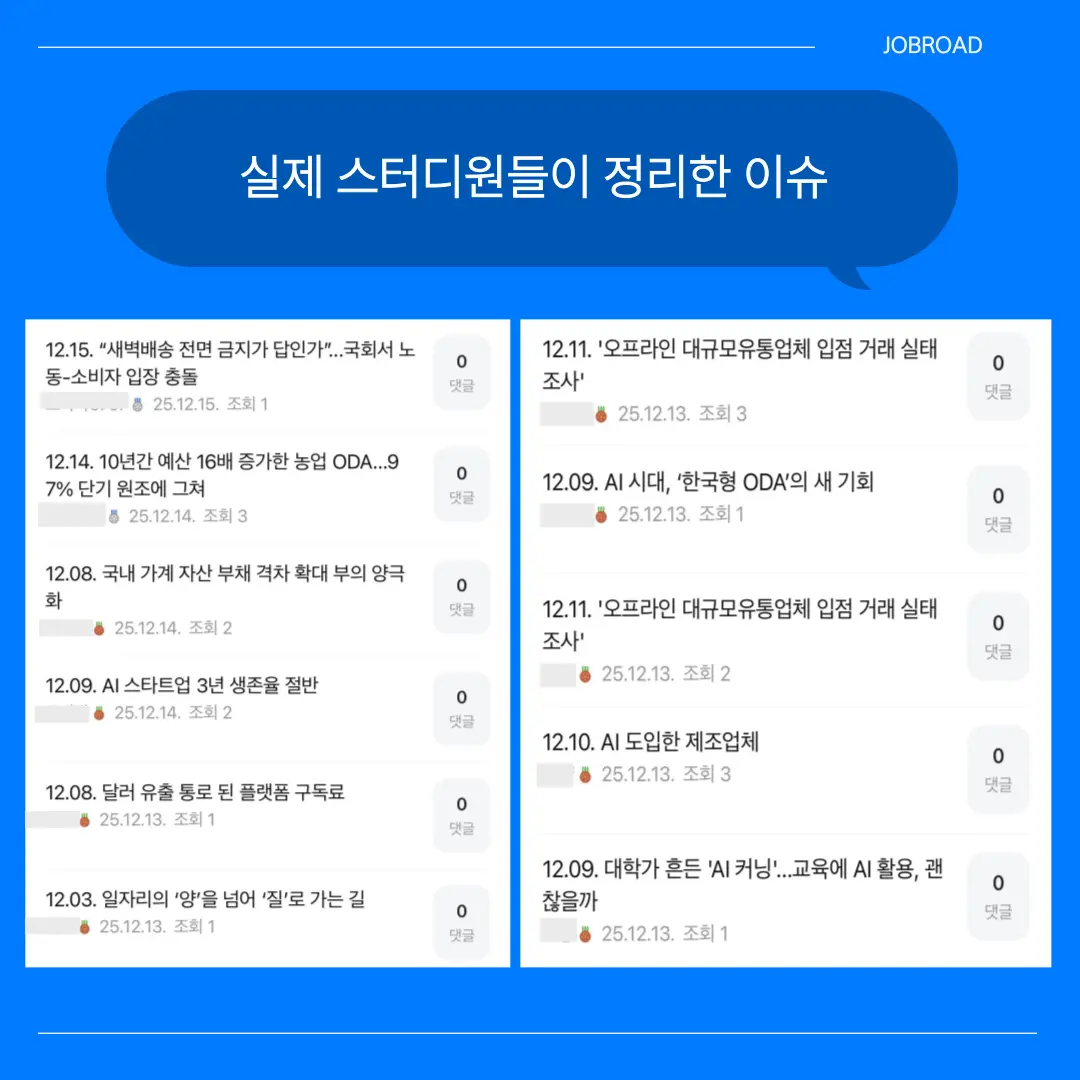 “잡로드 공기업 취준 스터디”
