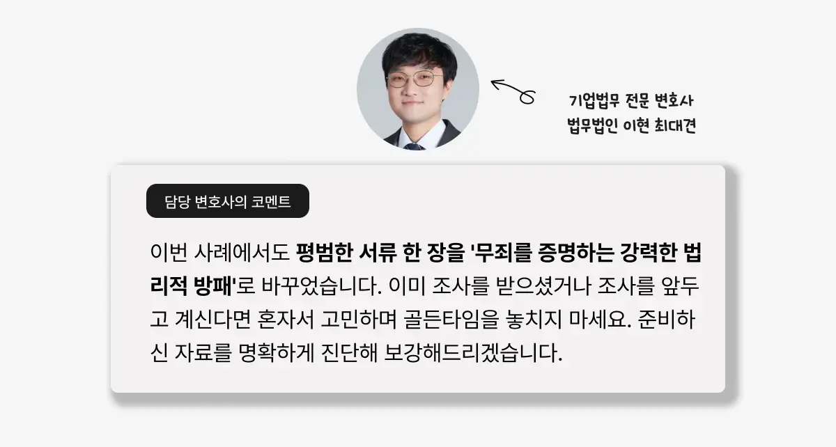 폐기물관리법 위반 혐의 조력