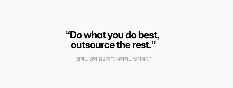 Do what you do best, outsource the rest