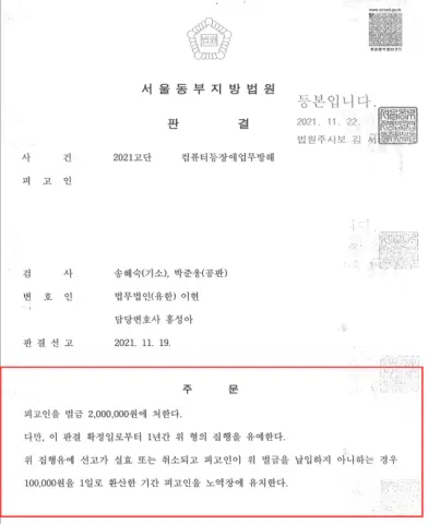 컴퓨터등장애업무방애 판결문