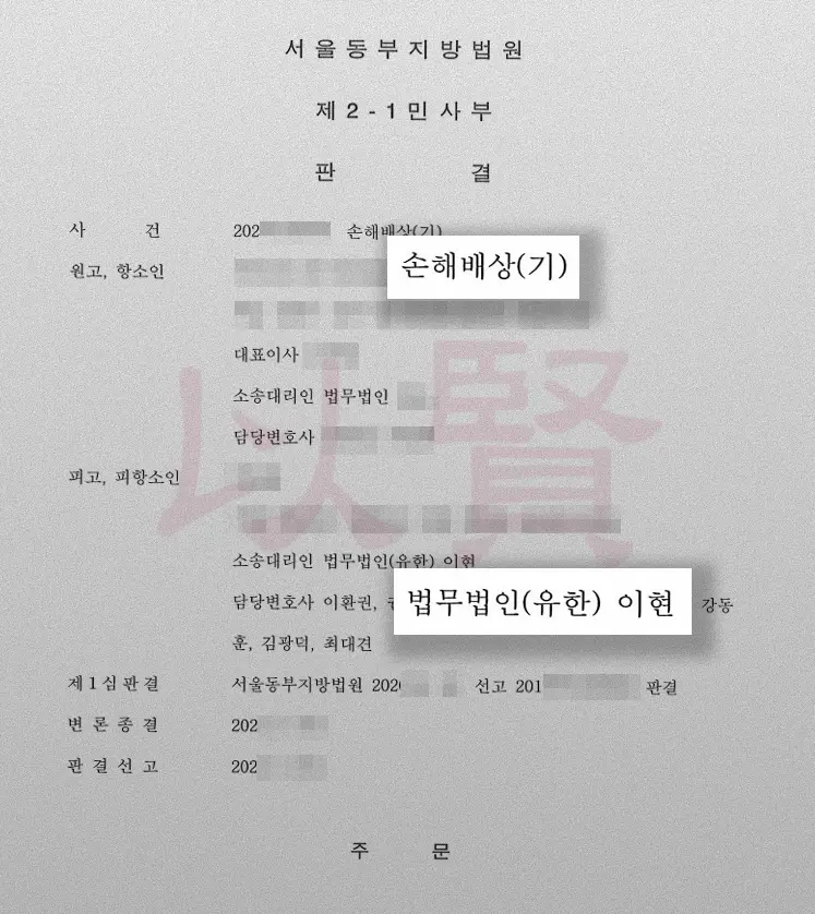 손해배상 판결문 1