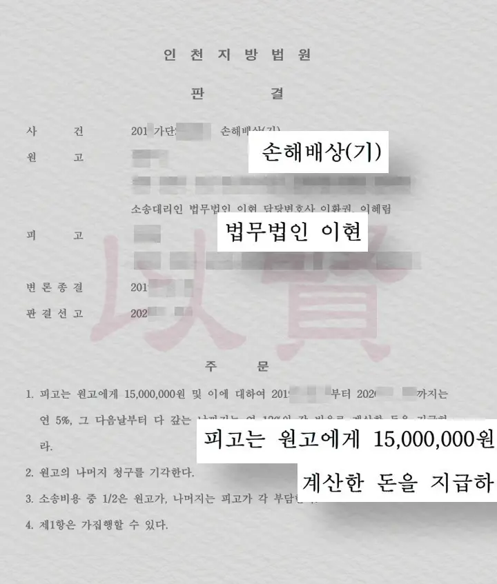 상간녀 소송(손해배상) 청구 승소 판결문