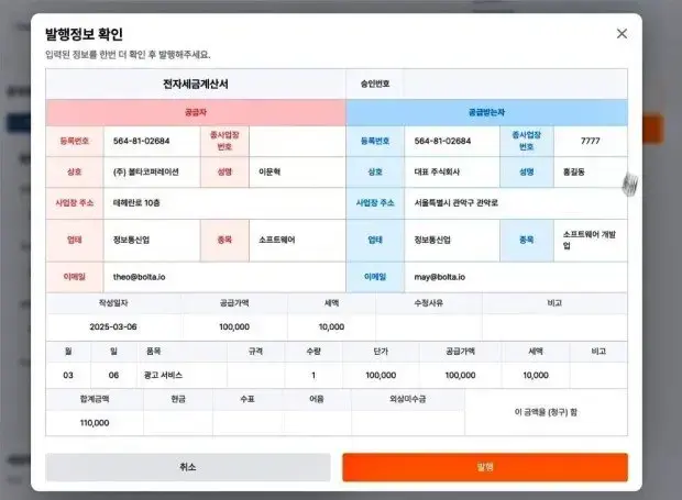 Issuing an electronic tax invoice through the Bolta platform