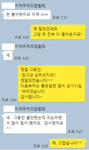 지주택 탈퇴 의뢰인 카톡