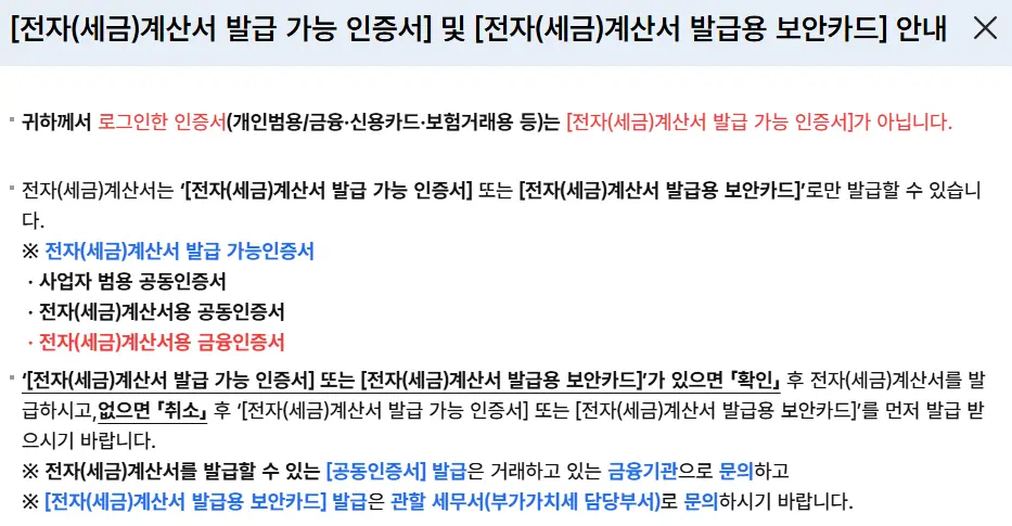 전자세금계산서 발급 가능 인증서