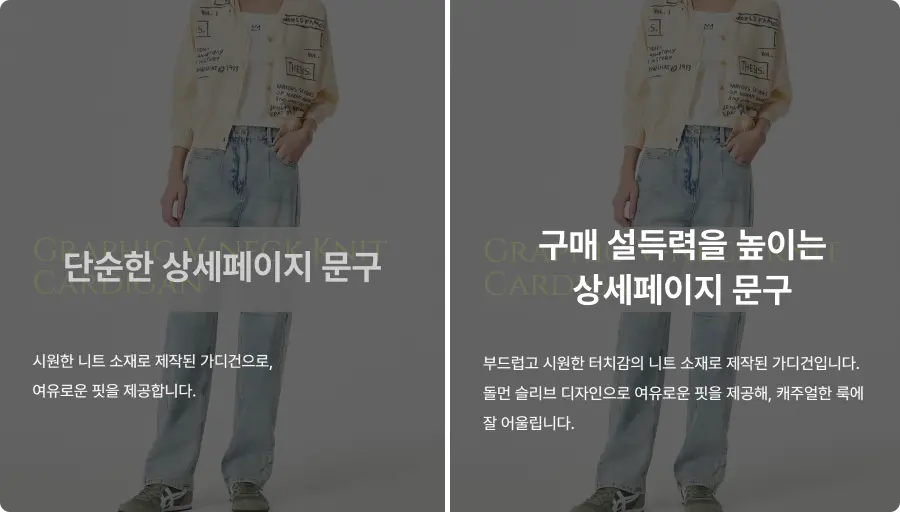 구매-설득력을-높이는-상세페이지-문구-이미지