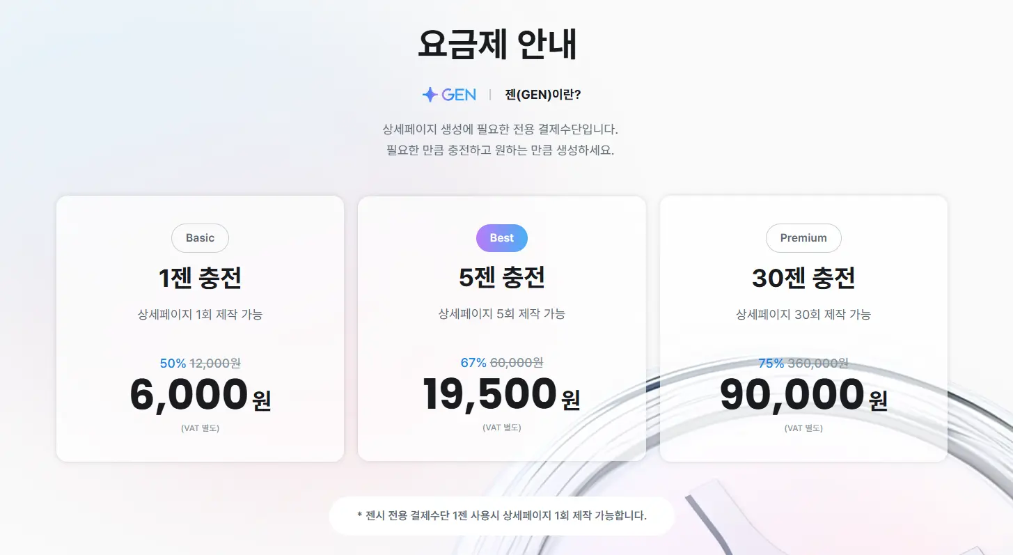 GENCY-요금제-이미지