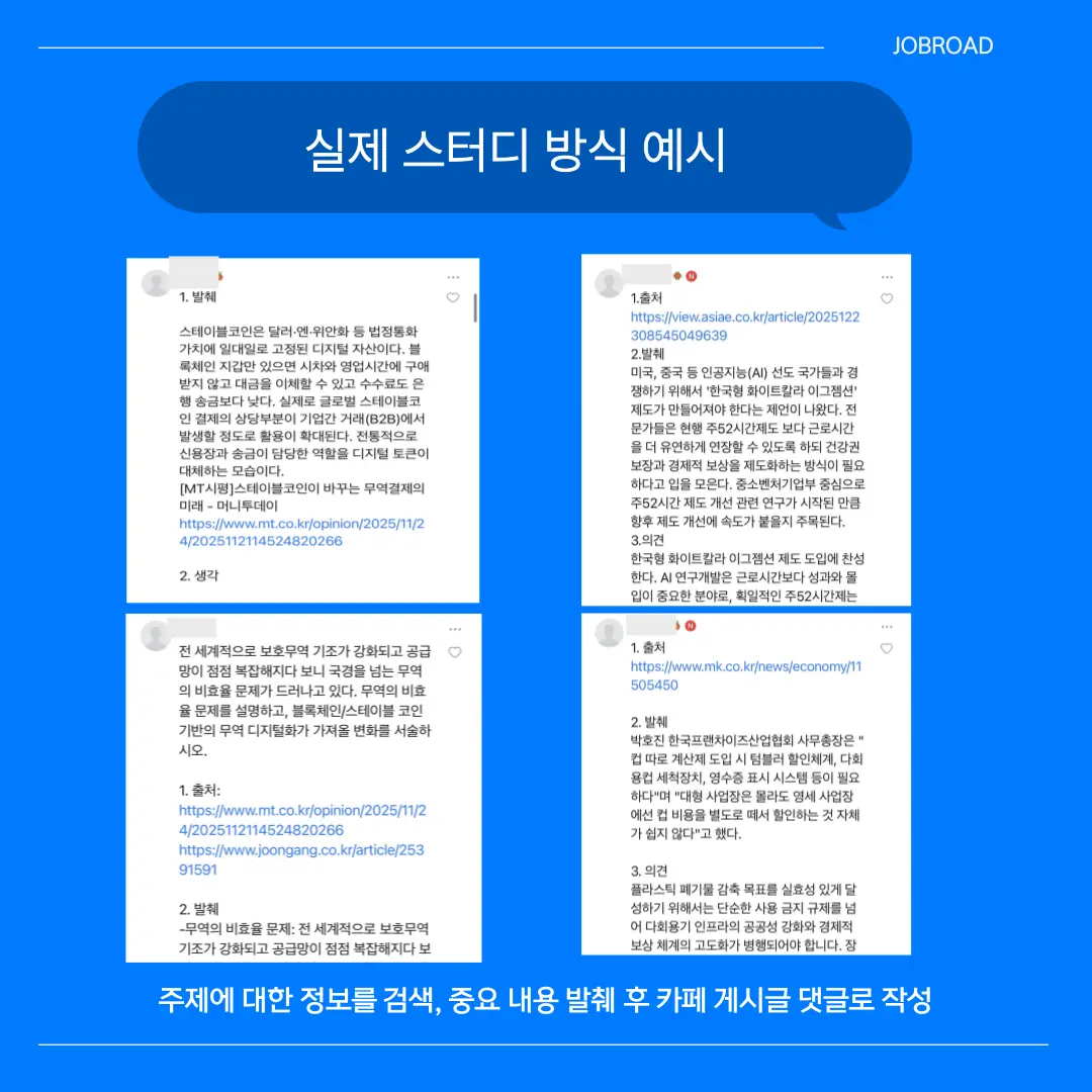 잡로드 공기업 취준 스터디