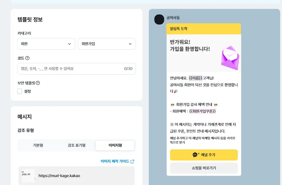 알림톡 친구톡 차이 완벽정리: 발송조건·템플릿·광고성·활용사례(2026)