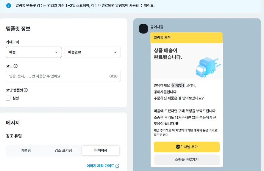 알림톡 친구톡 차이 완벽정리: 발송조건·템플릿·광고성·활용사례(2026)