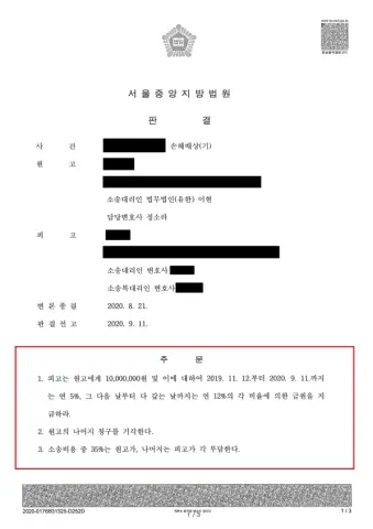 손해배상 판결문