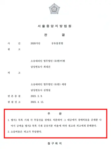 공유물분할 판결문