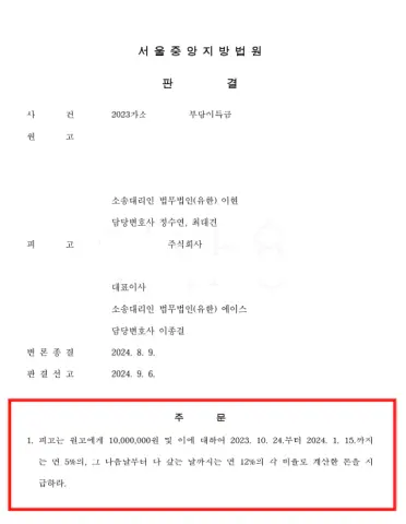부당이득금 판결문