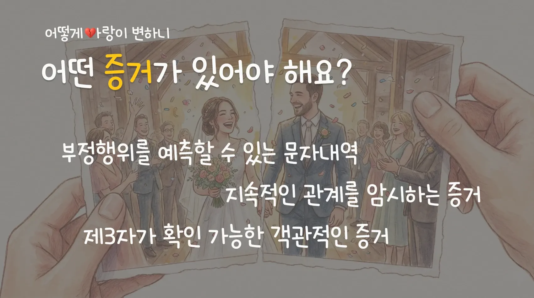 정당한 외도증거에 대한 정의