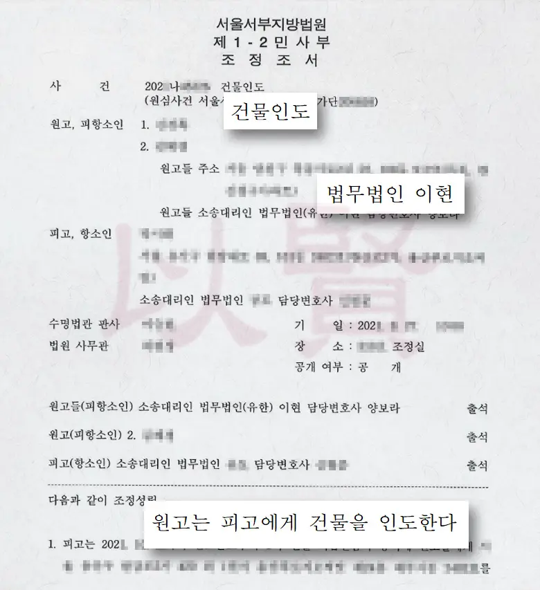 건물인도 판결문