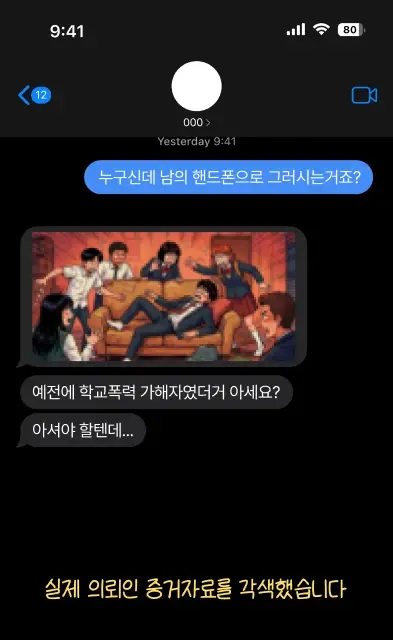 손해배상 핸드폰 증거자료 