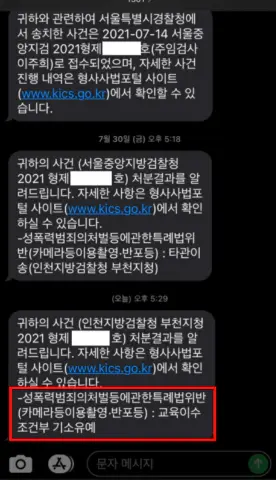 불법 촬영물 현행범 기소유예 결과