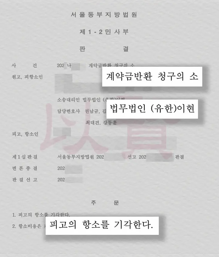계약금 반환 청구 판결문 1