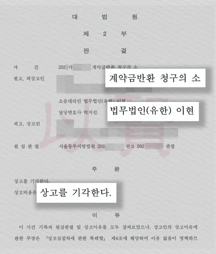 계약금 반환 청구 판결문 2