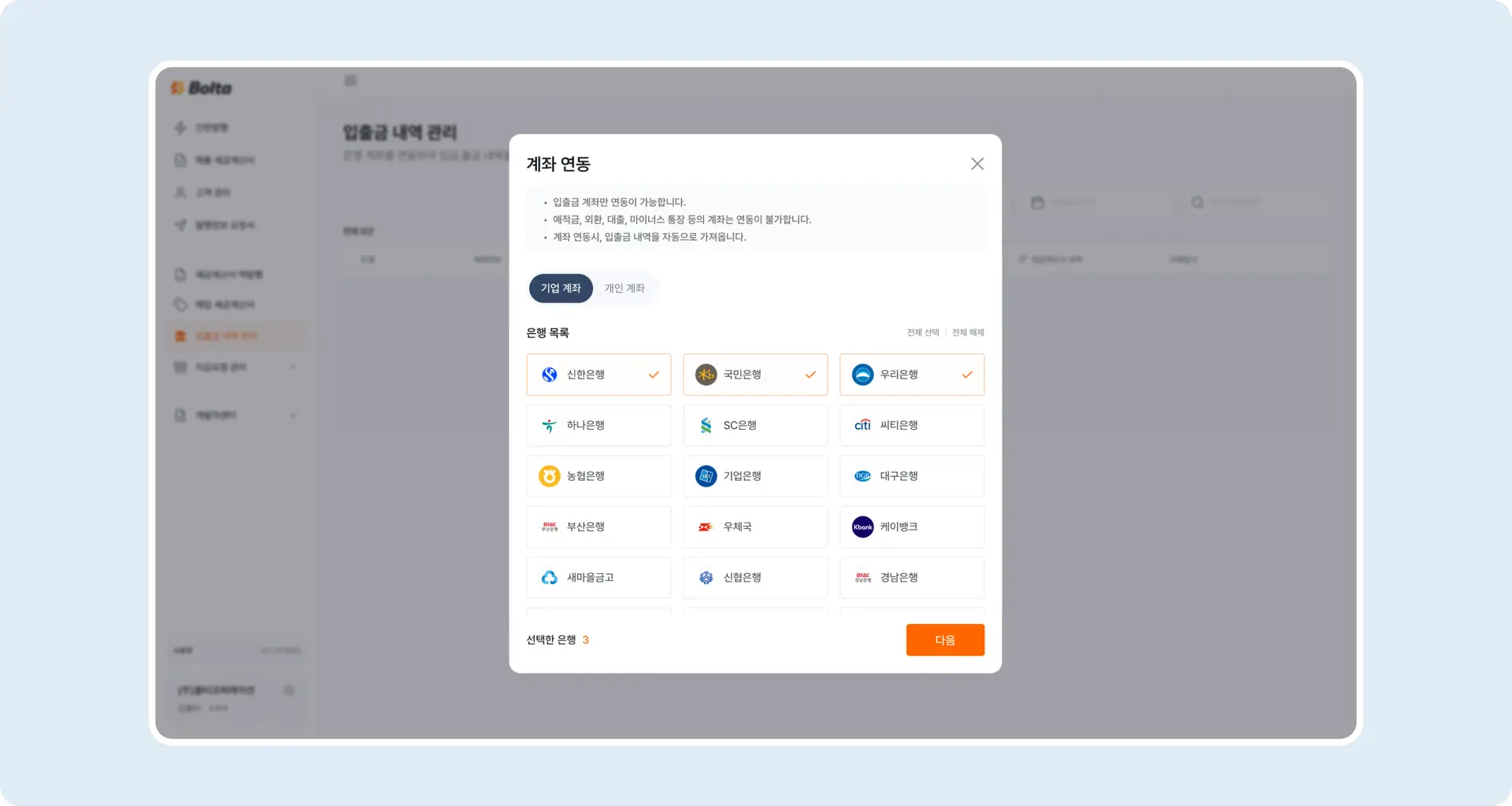 법인 계좌 연동