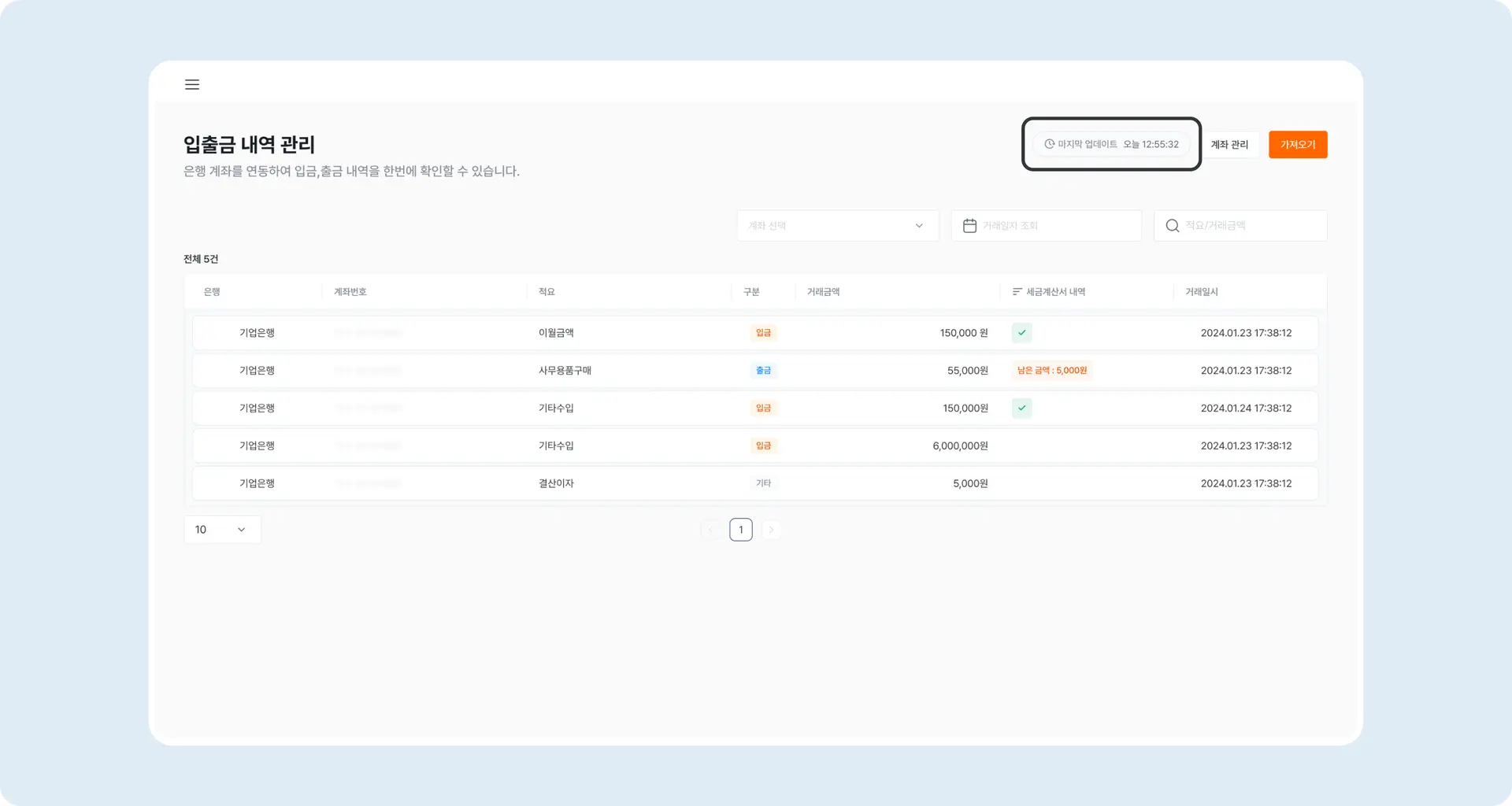 볼타 법인계좌 관리