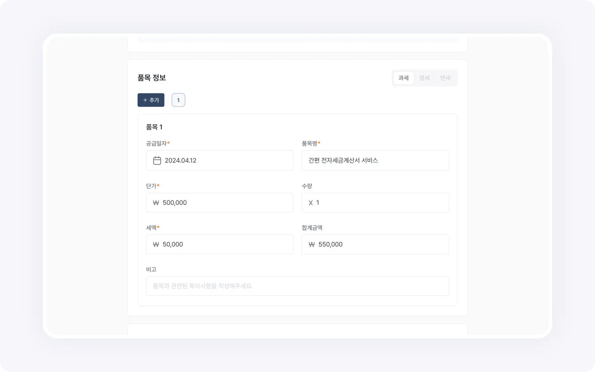 세금계산서 품목