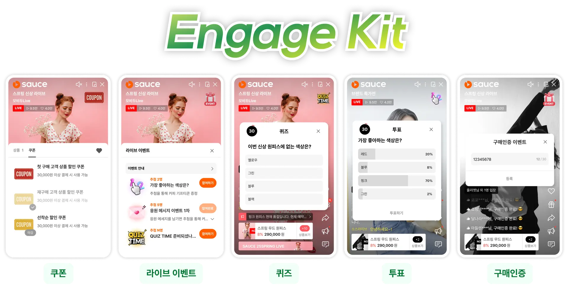 2025년 소스라이브 주요 업데이트 인게이지킷