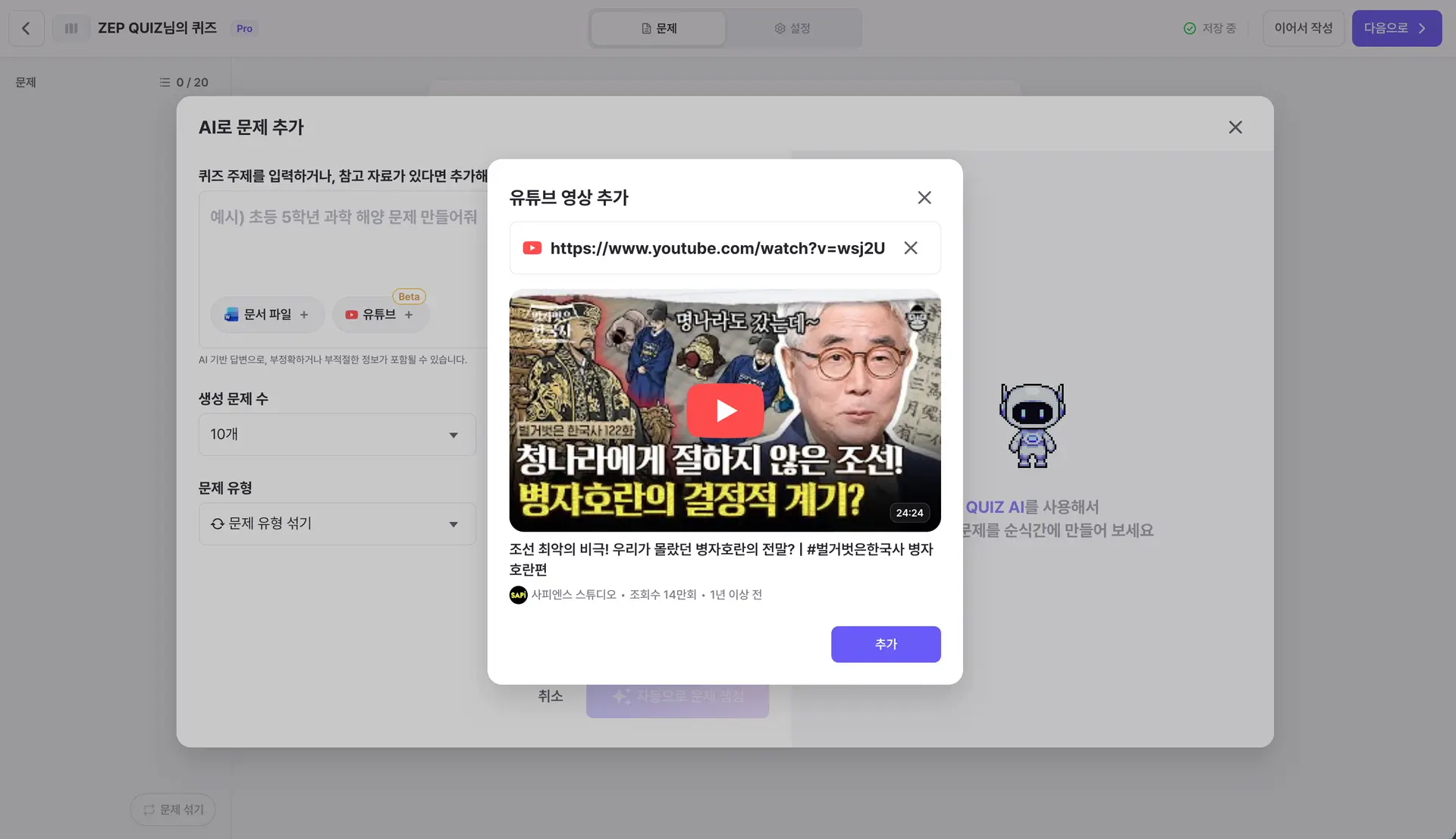 젭 퀴즈 유튜브 영상 문제 생성기능