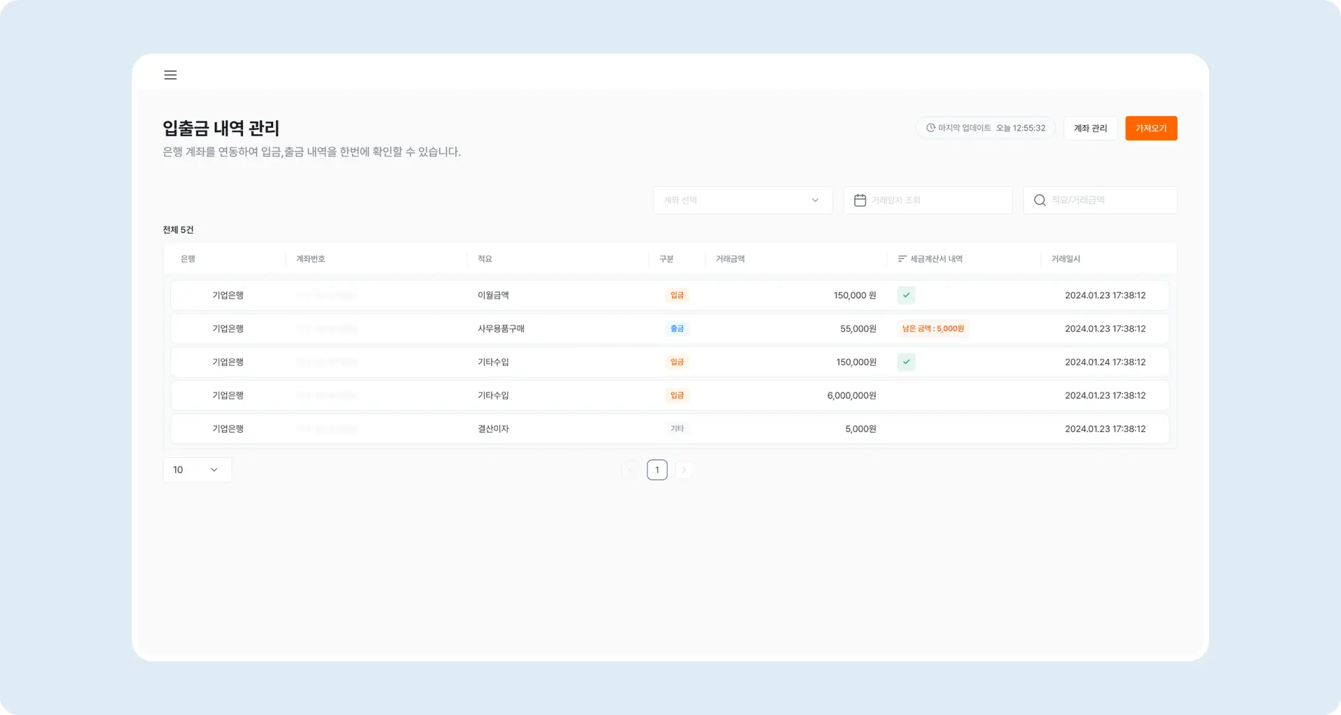 입출금 내역 관리
