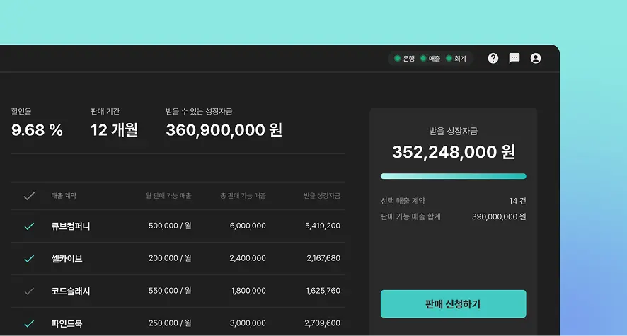 클로브 금융 예시 화면. 클로브 금융은 성장자금으로서 이용한다.