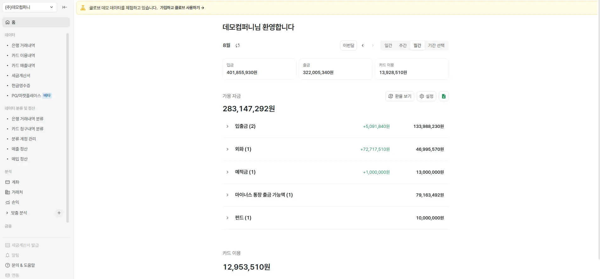 클로브AI의 데모 화면을 사이트에서 접속할 수 있다.