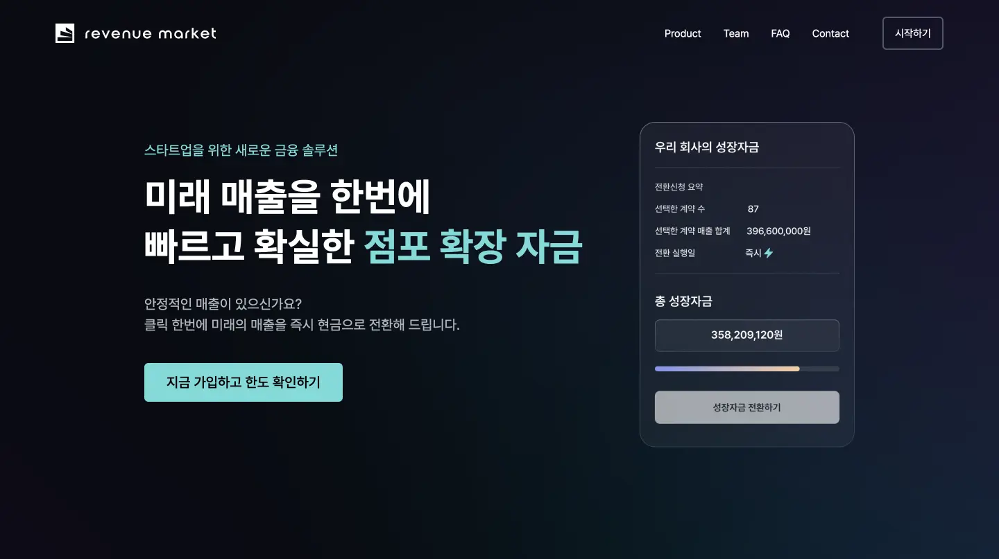 클로브 금융 전에 레베뉴마켓을 통해 벤처 대출 모델을 도전했었던 브이원씨팀.