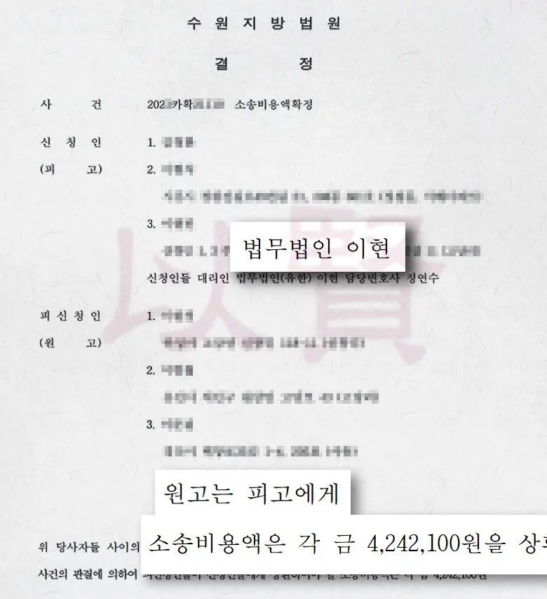 소유권이전등기말소 판결문 3