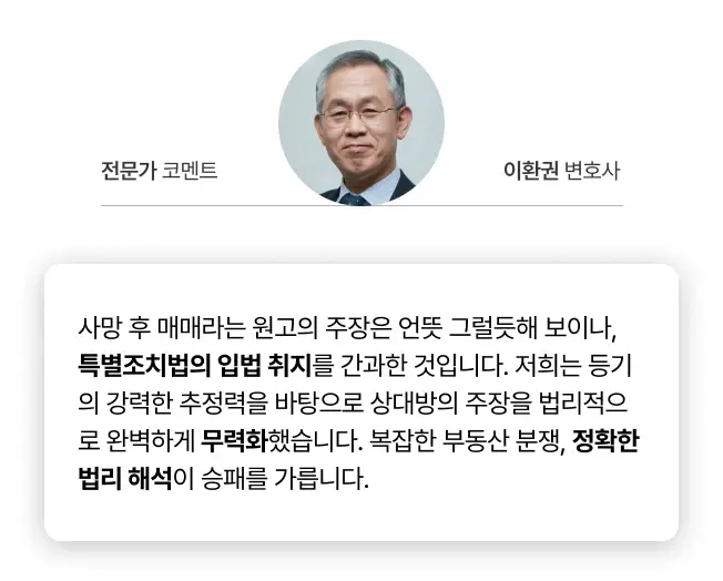 소유권이전등기 변호사코멘트