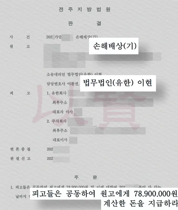 손해배상 판결문