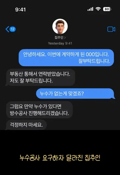 누수공사 의뢰인 문자 중 일부