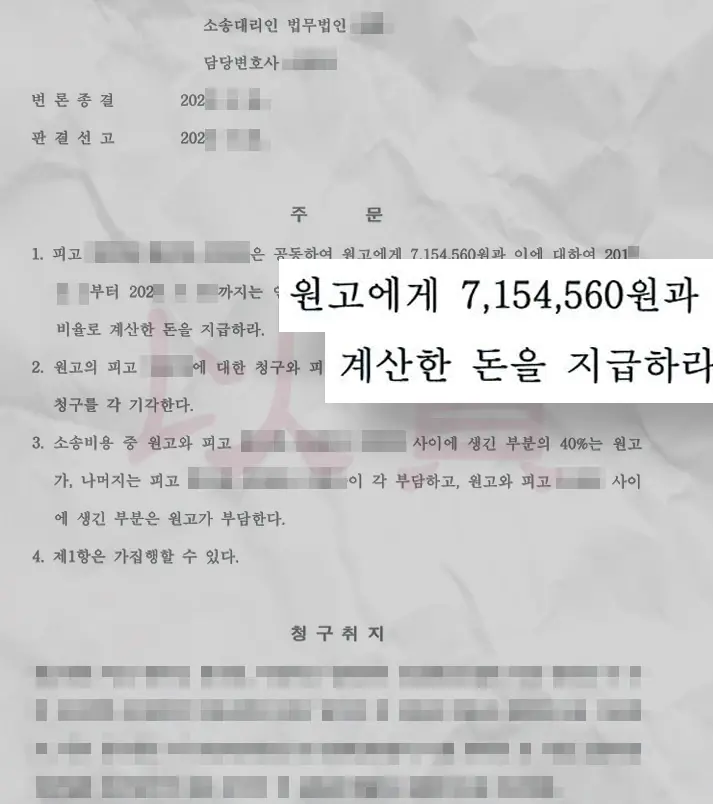 학교폭력 손해배상 판결문 2