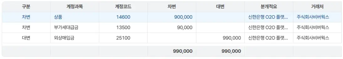 추천 분개 자동 적용